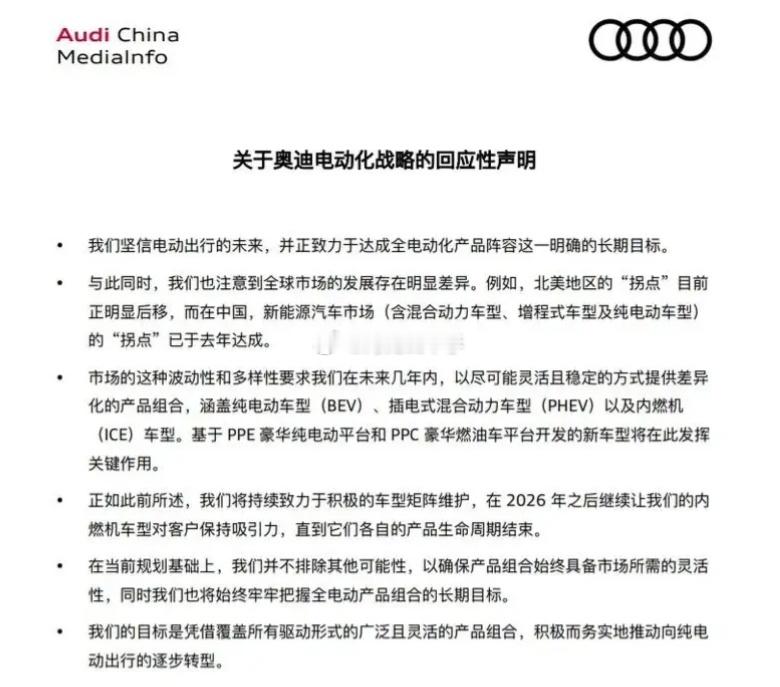 奥迪电动化的新声明~~~大概的意思就是燃油车和内燃机还得投钱研发，电动车随缘吧！