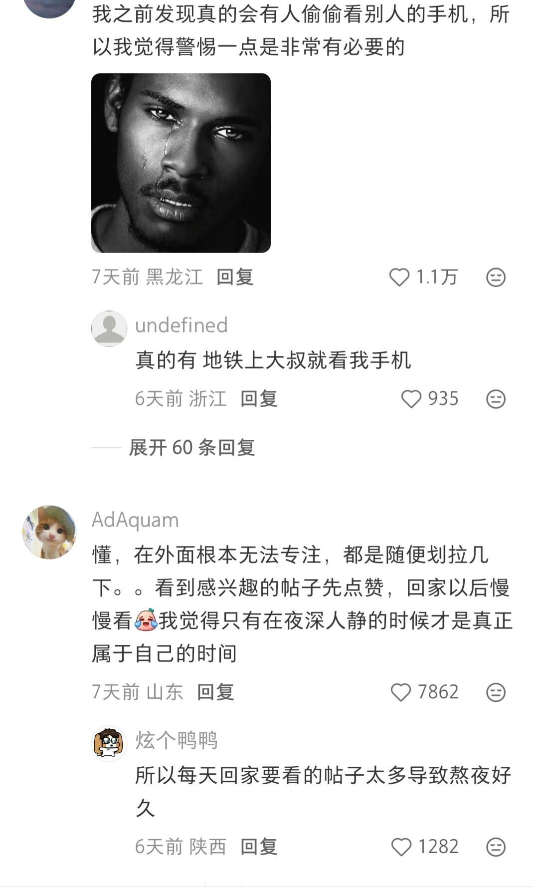 我一直觉得玩手机是一件很私密的事..... 