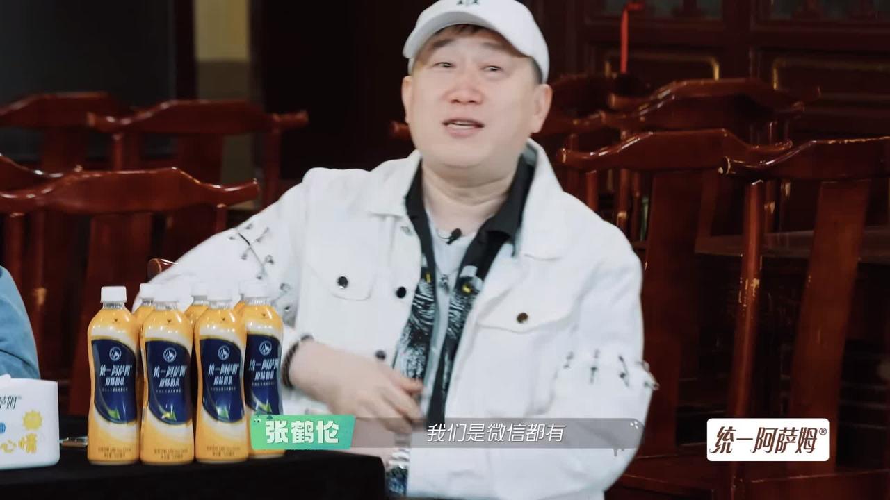 导演：我们想确定一下大家好友的关系。张鹤伦：我们是微信都有。烧饼很为难：这怎么证