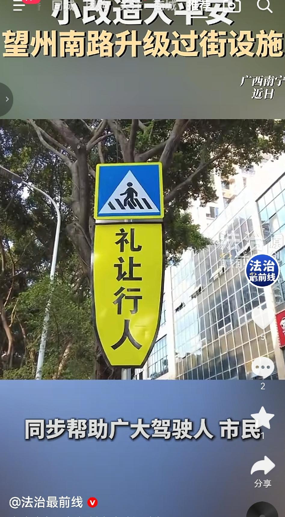 近日，南宁交警聚焦望州南路时代茗城路段的过街安全需求，通过实施“微改造”升级过街