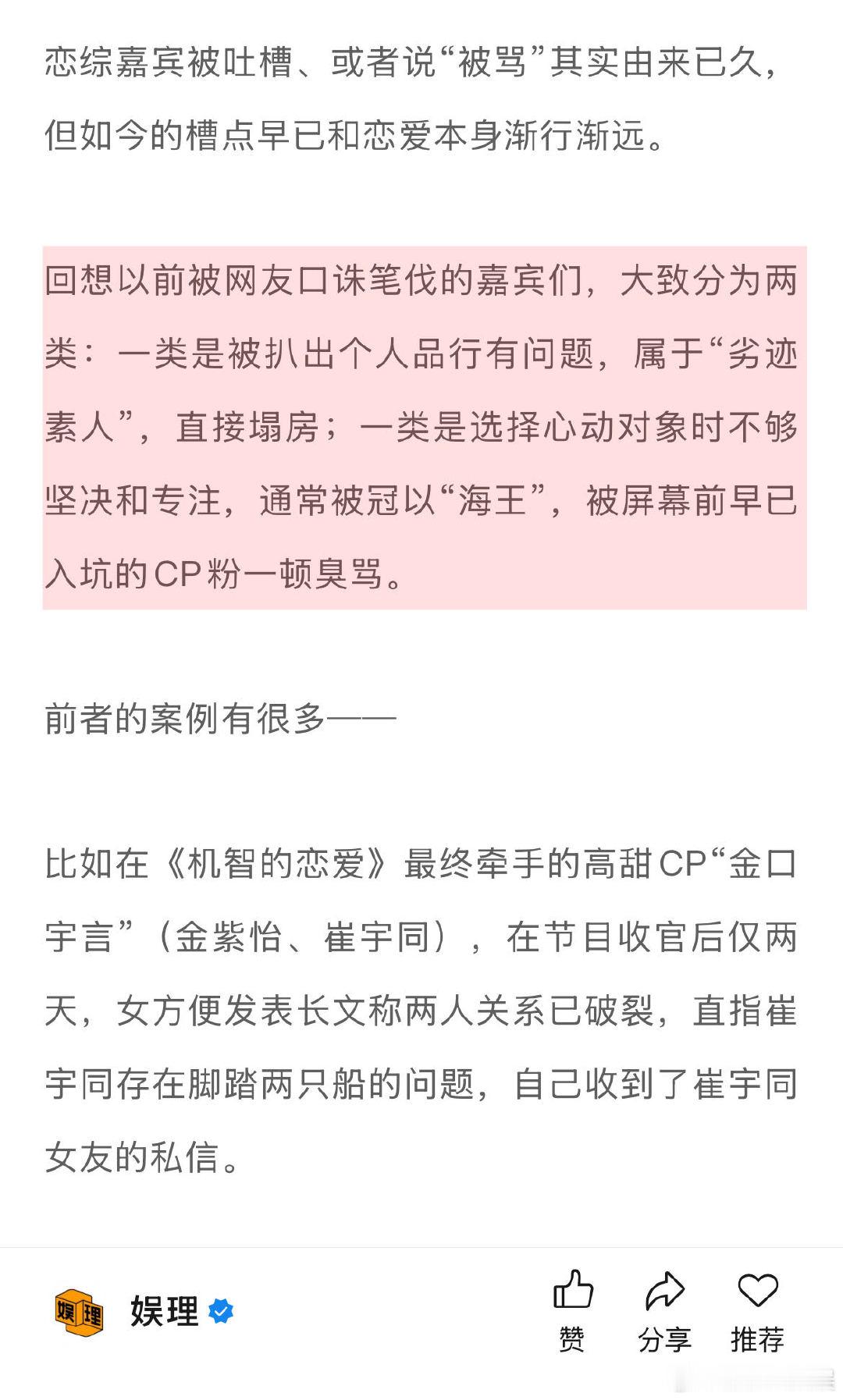 恋综靠狗血出圈是好事吗 如何看待王梓莼宾利哥出圈 王梓莼和“宾利哥”引发争议，几