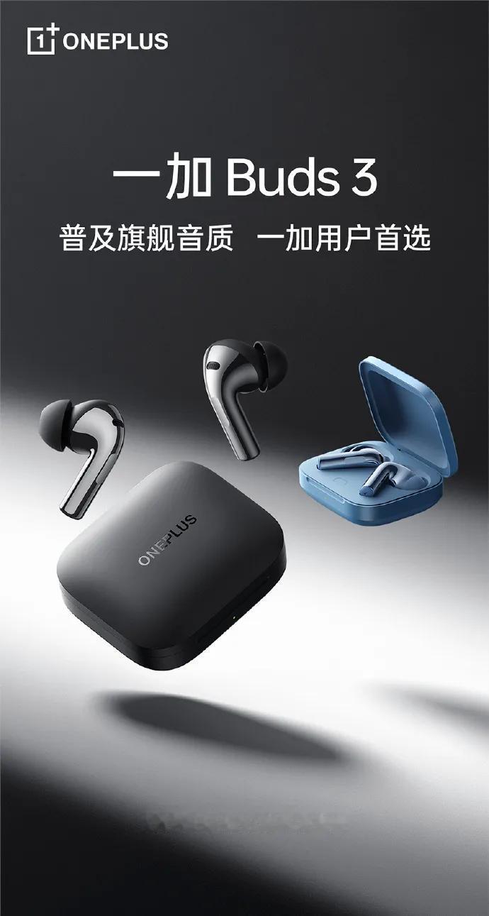 一加Buds 3终于要来了，海报上透露的信息是要普及音质，从一加以往的耳机来看，