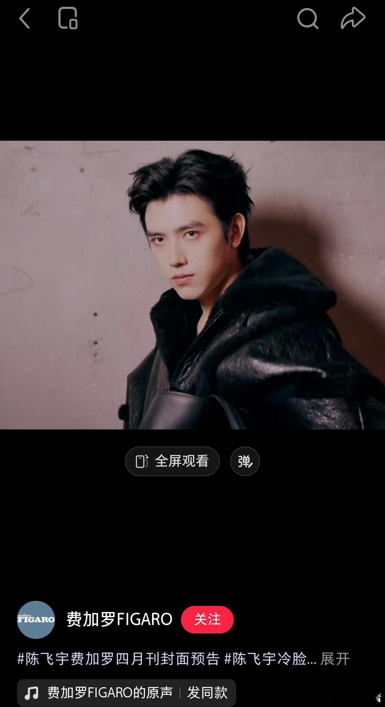 陈飞宇费加罗四月刊封面预告，巴黎世家型男上线