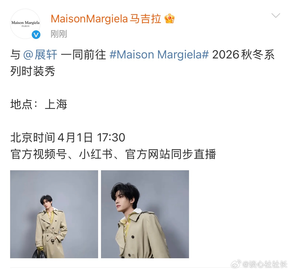 展轩参加马吉拉秋冬系列时装秀 展轩官宣参加马吉拉秋冬时装秀！展轩