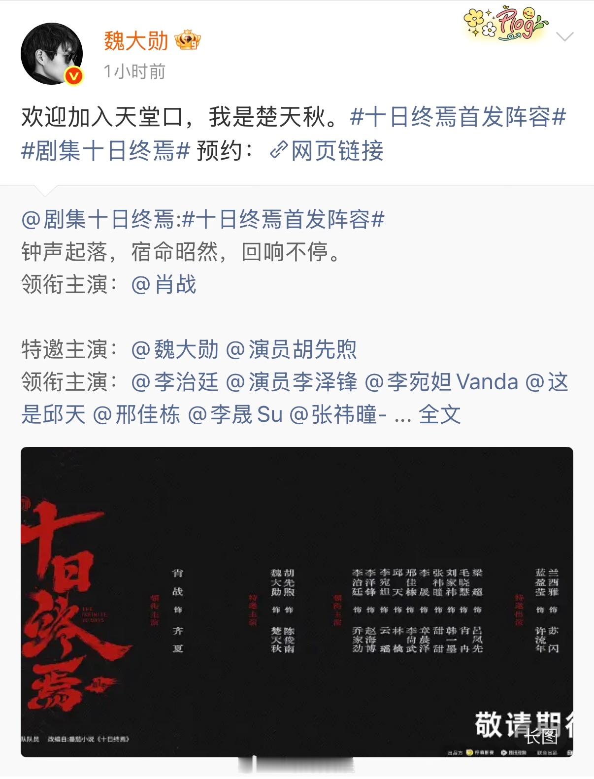 魏大勋十日终焉角色适配度 魏大勋演楚天秋堪称天选选角！从温润斯文到偏执疯批，层次