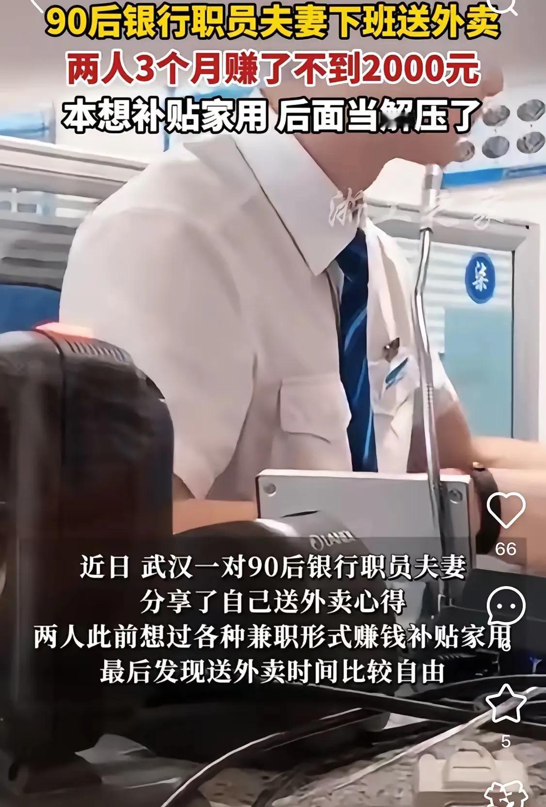 银行领导们这回该睡不着了——不是存款跌了，也不是贷款少了，是自家员工下班后骑着小