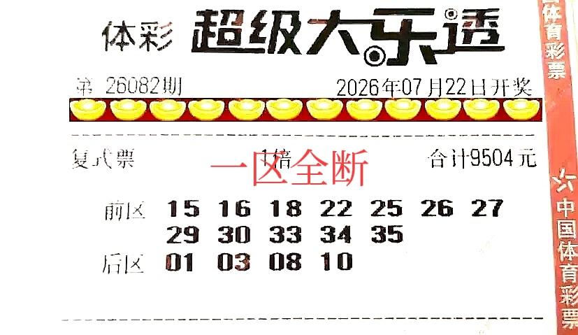 有个性！这张万元大票龙头+5开始，相当于一区小号直接全断，而且是从01-14都没