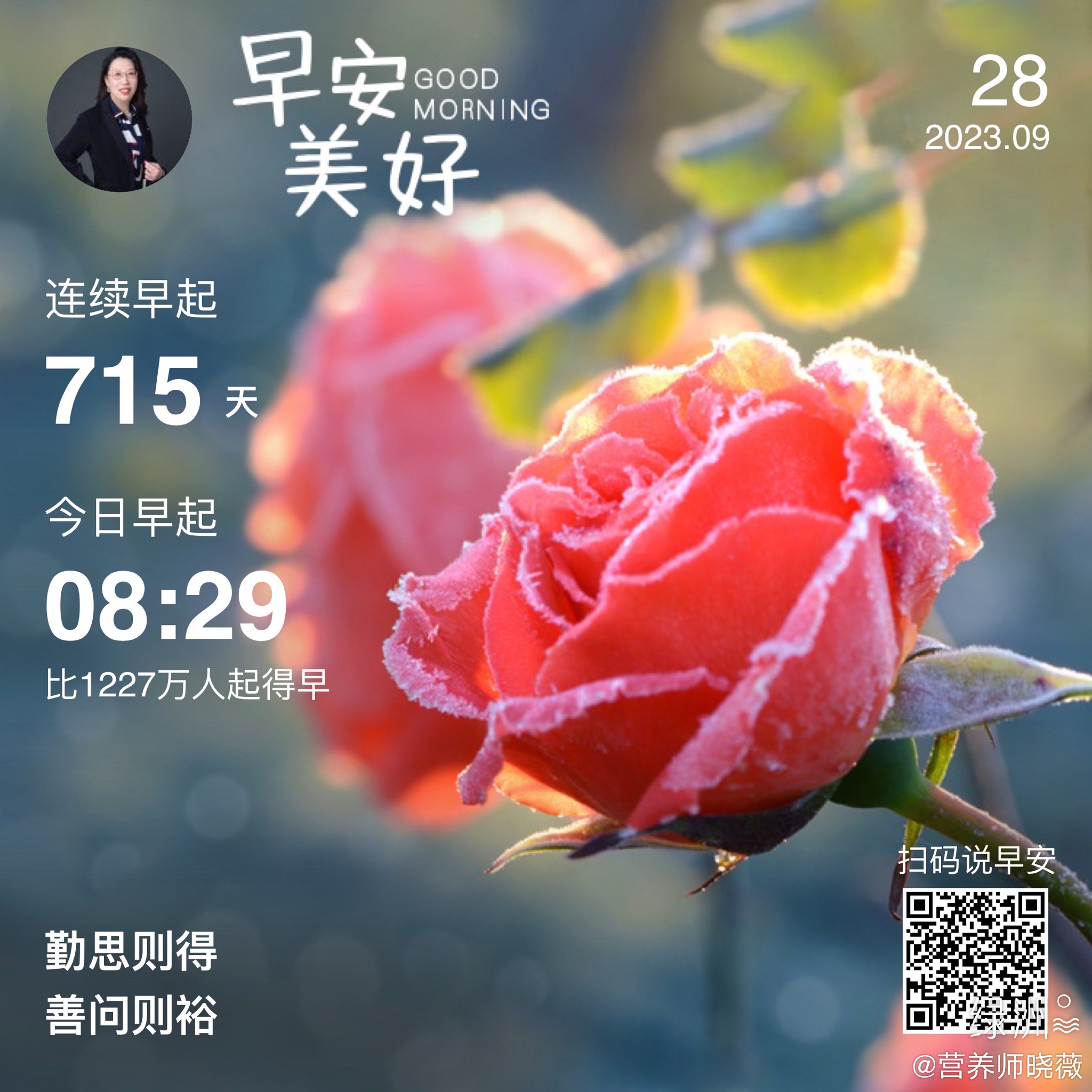 #早安#勤思则得善问则裕 