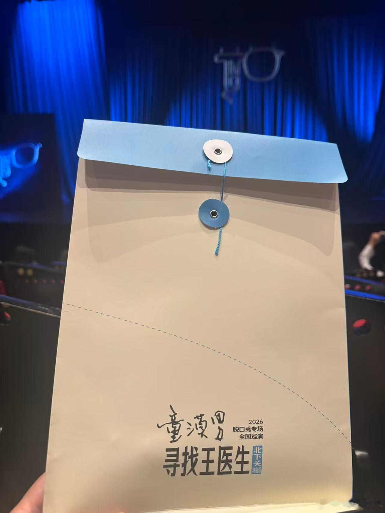 童漠男寻找王医生 终于去看了童漠男的专场，很顶！童漠男  ​​​