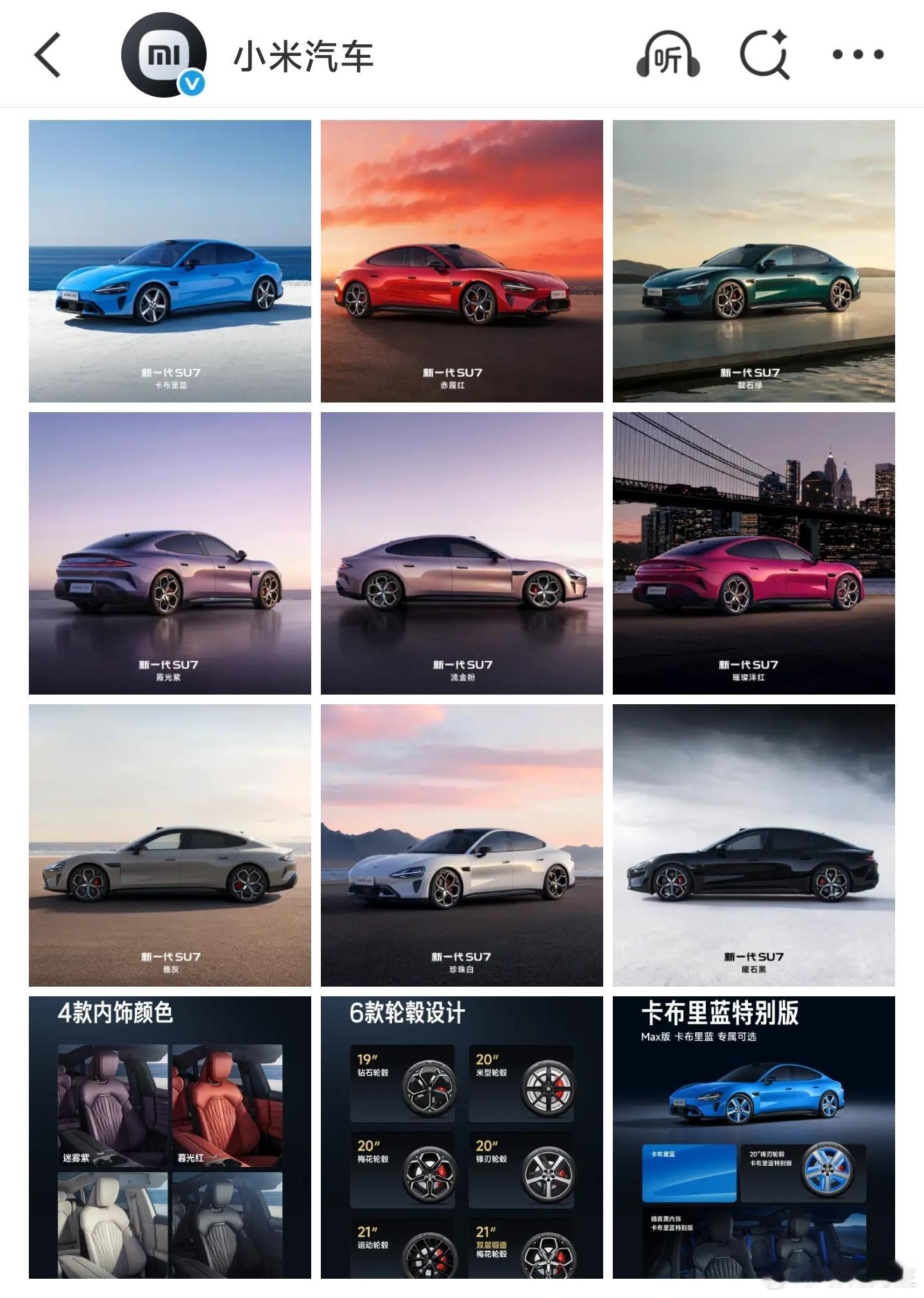 小米新SU7卡布里蓝特别版新小米SU7让我选颜色，卡布里蓝绝对第一了，而这个“卡