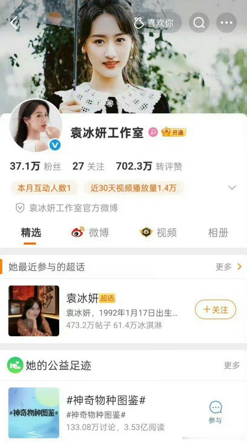 袁冰妍工作室帐号解封了 ​​​！她当初到了哪一步！不知道有没有机会 ​​​
