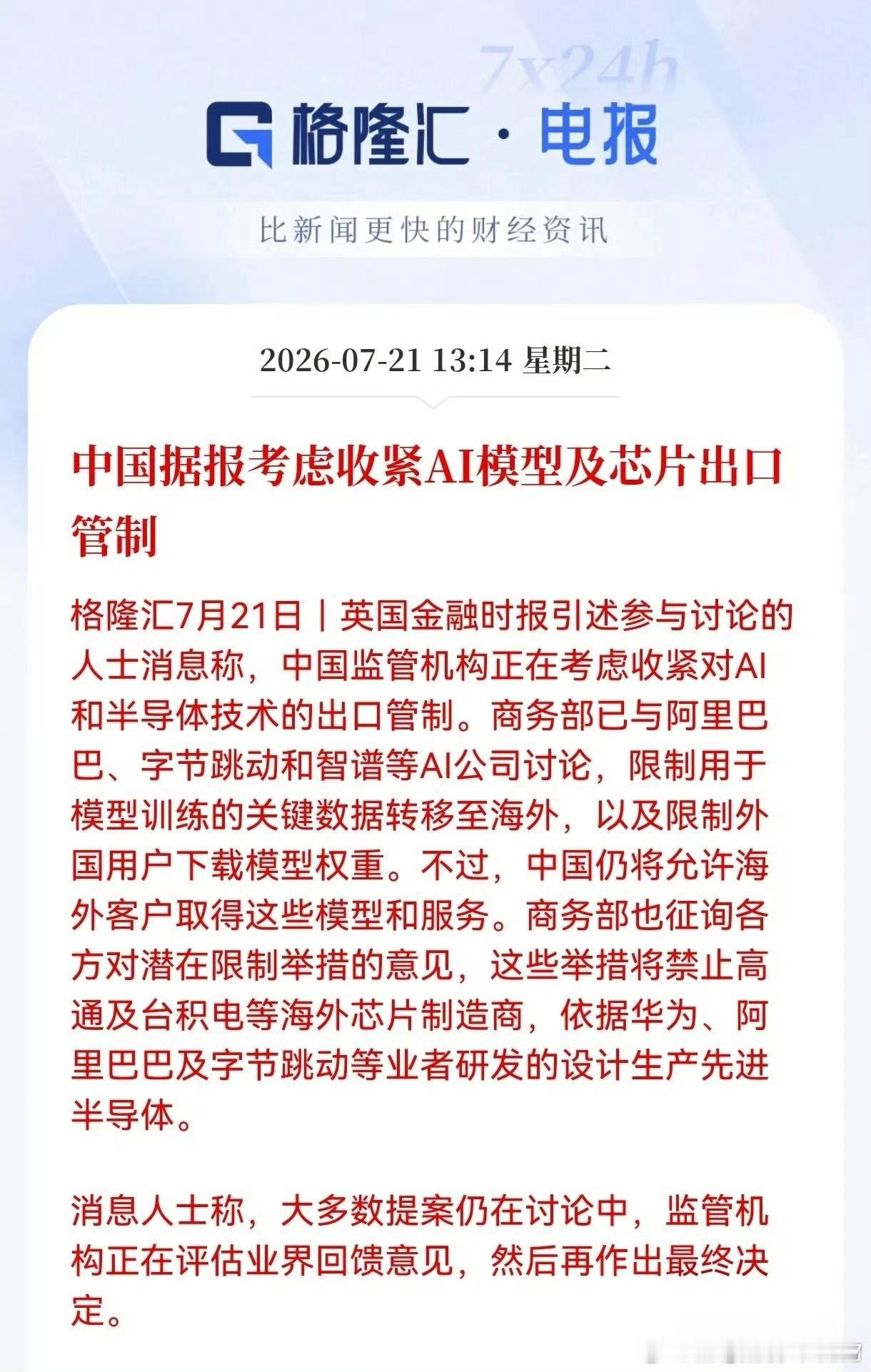 桂哥评：简单来说，就是咱们国家正在商量定新规矩，还没正式发文生效。第一，管国产A