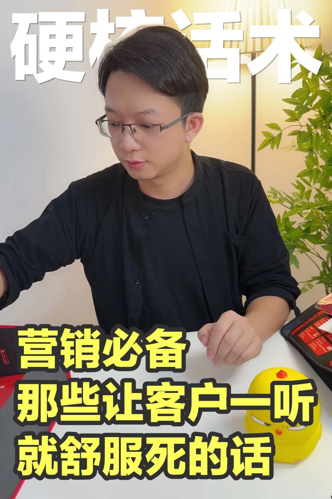 通通背下来，跟客户这么聊，客户夸你情商高