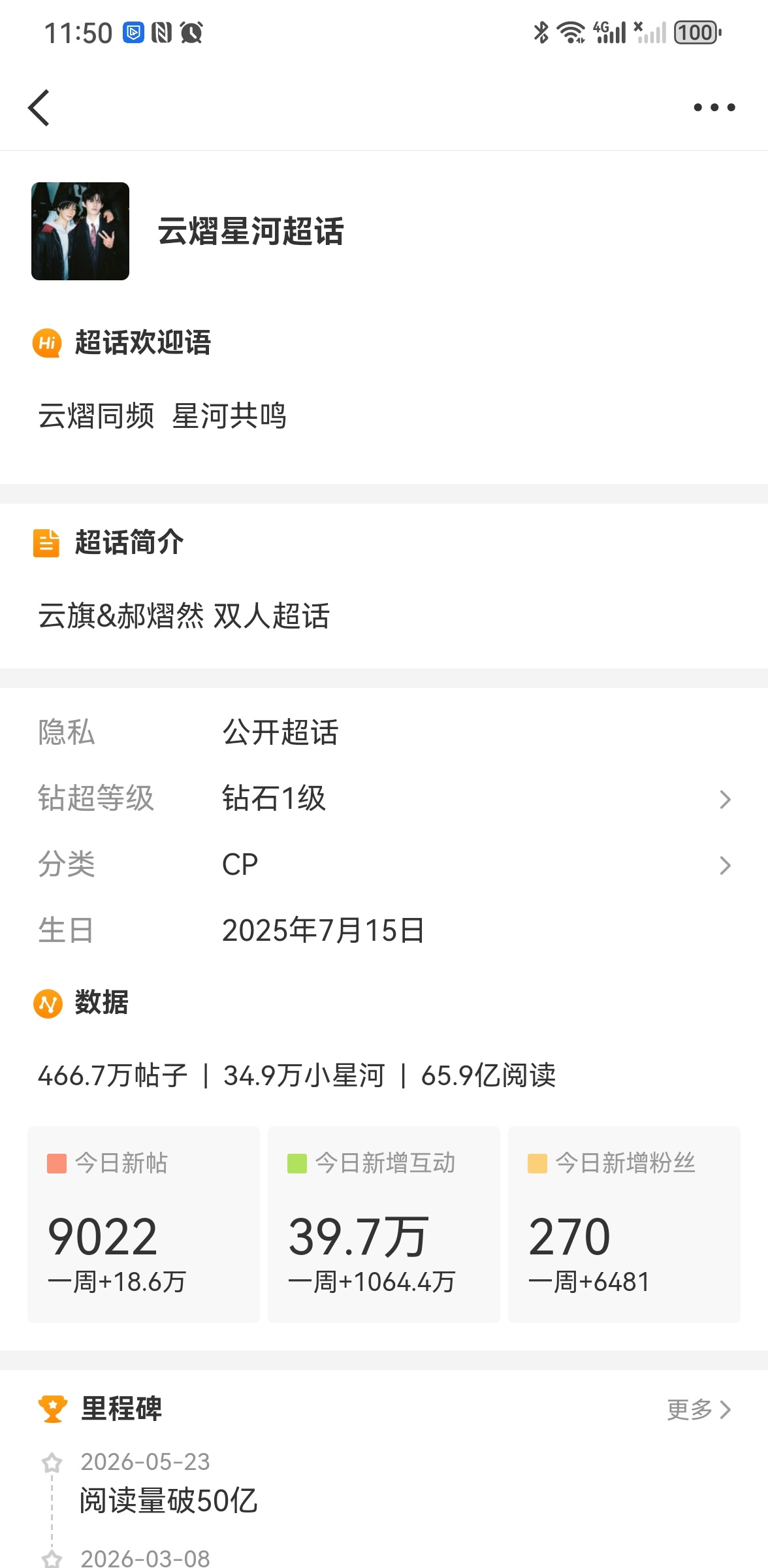 云旗郝熠然巴黎高定周 🌌云熠星河 半天过去了，发帖数量不到一万，大家多发帖啊！