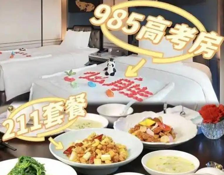 高考临近，考点周边酒店掀起特色营销热潮，多地酒店瞄准家长的祈福心理，推出985 