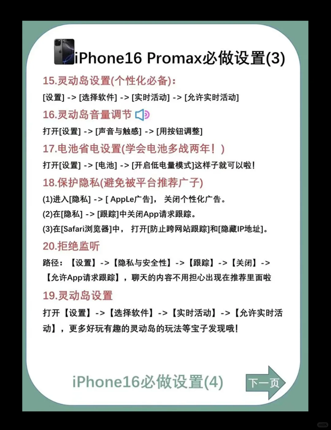 iPhone16📱到手必做这21个设置㊙️