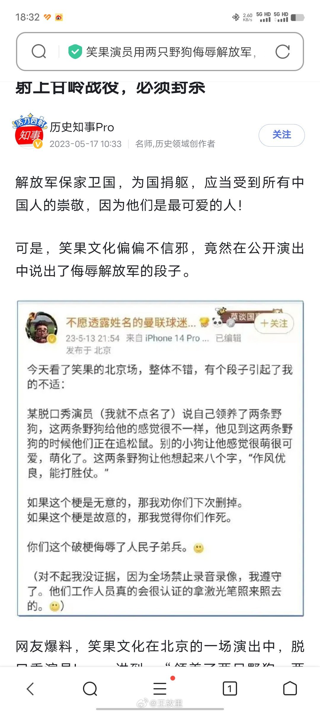 #笑果文化再被起诉#笑果之前是侮辱人民子弟兵，大家别忘记了，给大家复习一下，所以