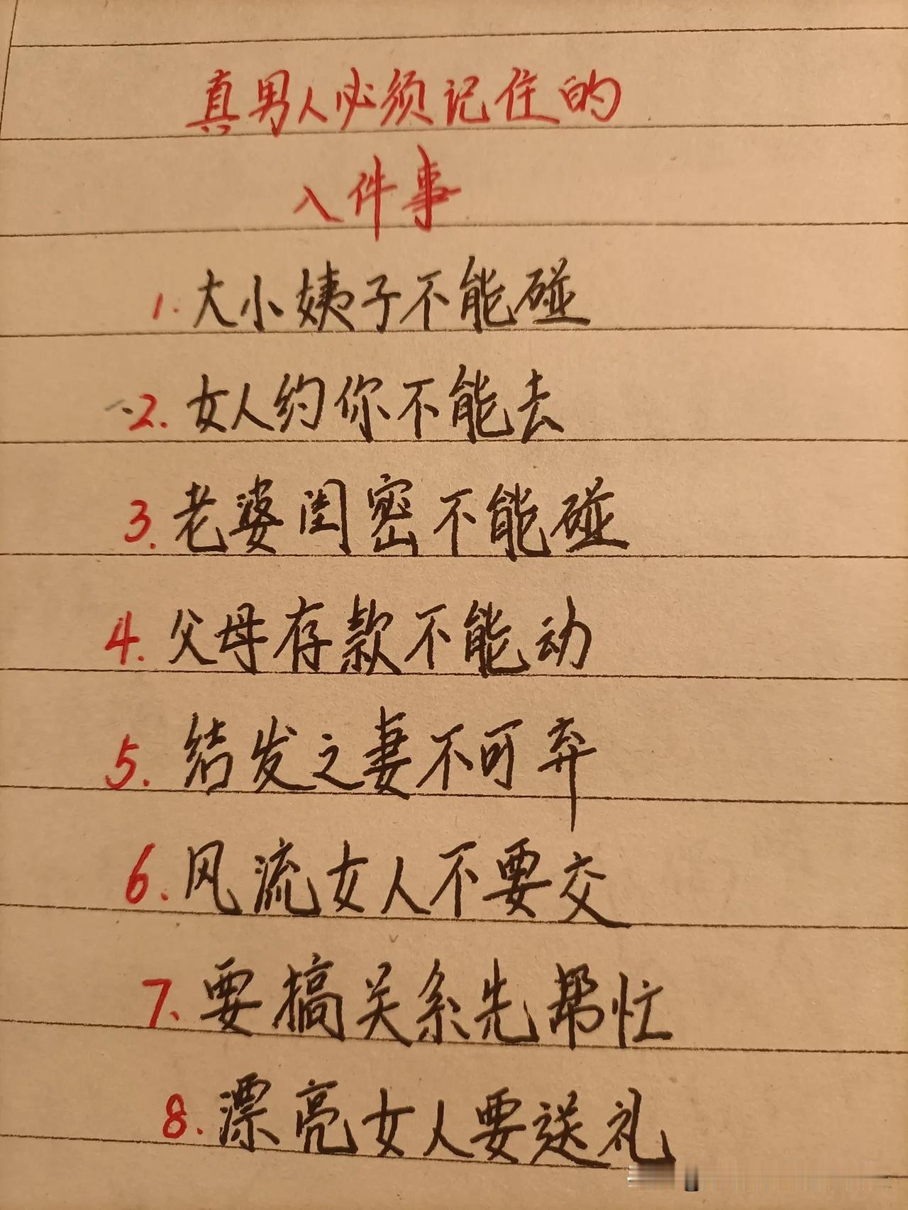 做男人真难啊

大小姨子不能碰
女人约你不能去
老婆闺蜜不能碰
父母存款不能动