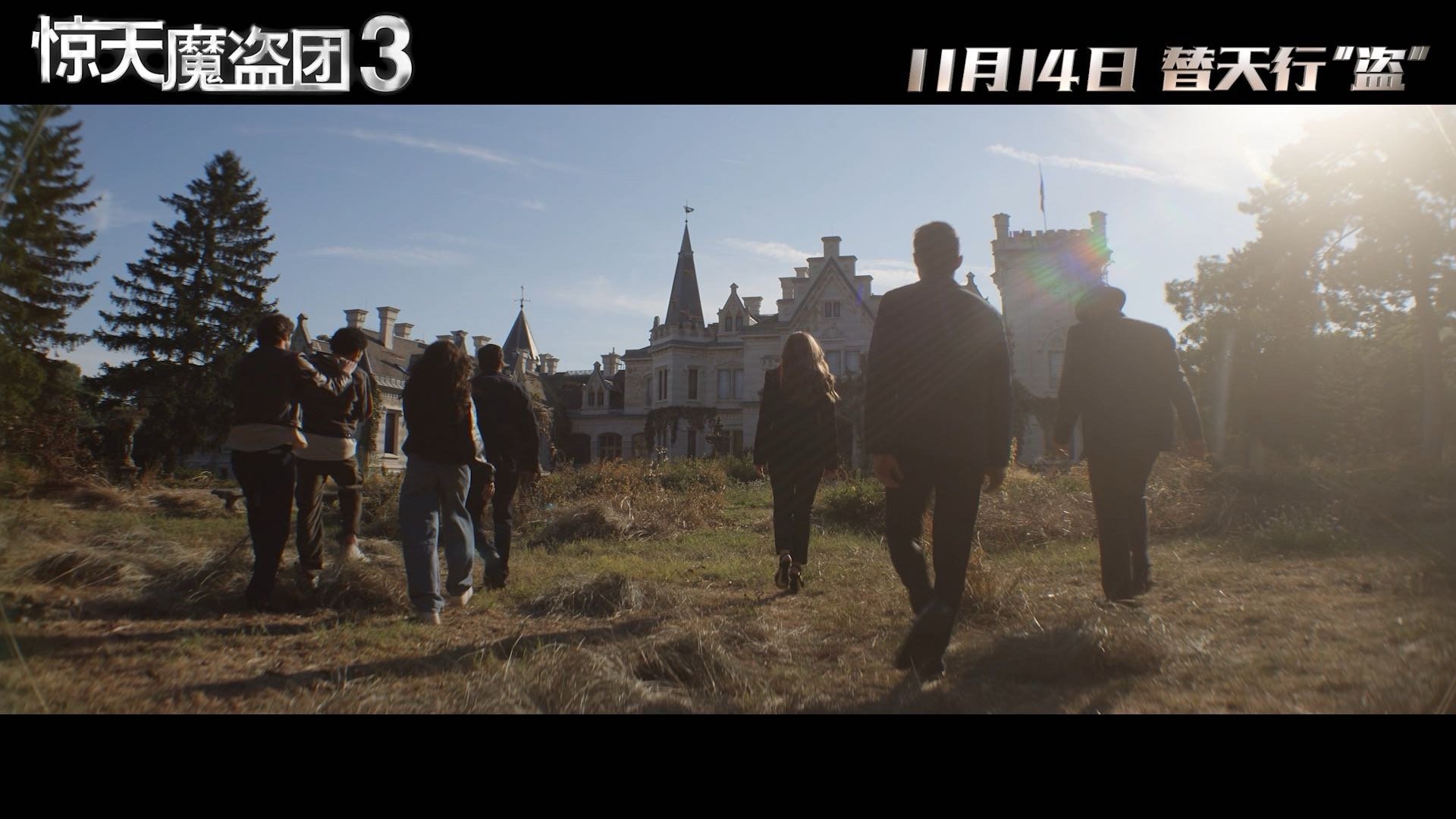 真正的魔术主理人杀回来了 等了9年！《惊天魔盗团3》11月14日内地北美同步上！