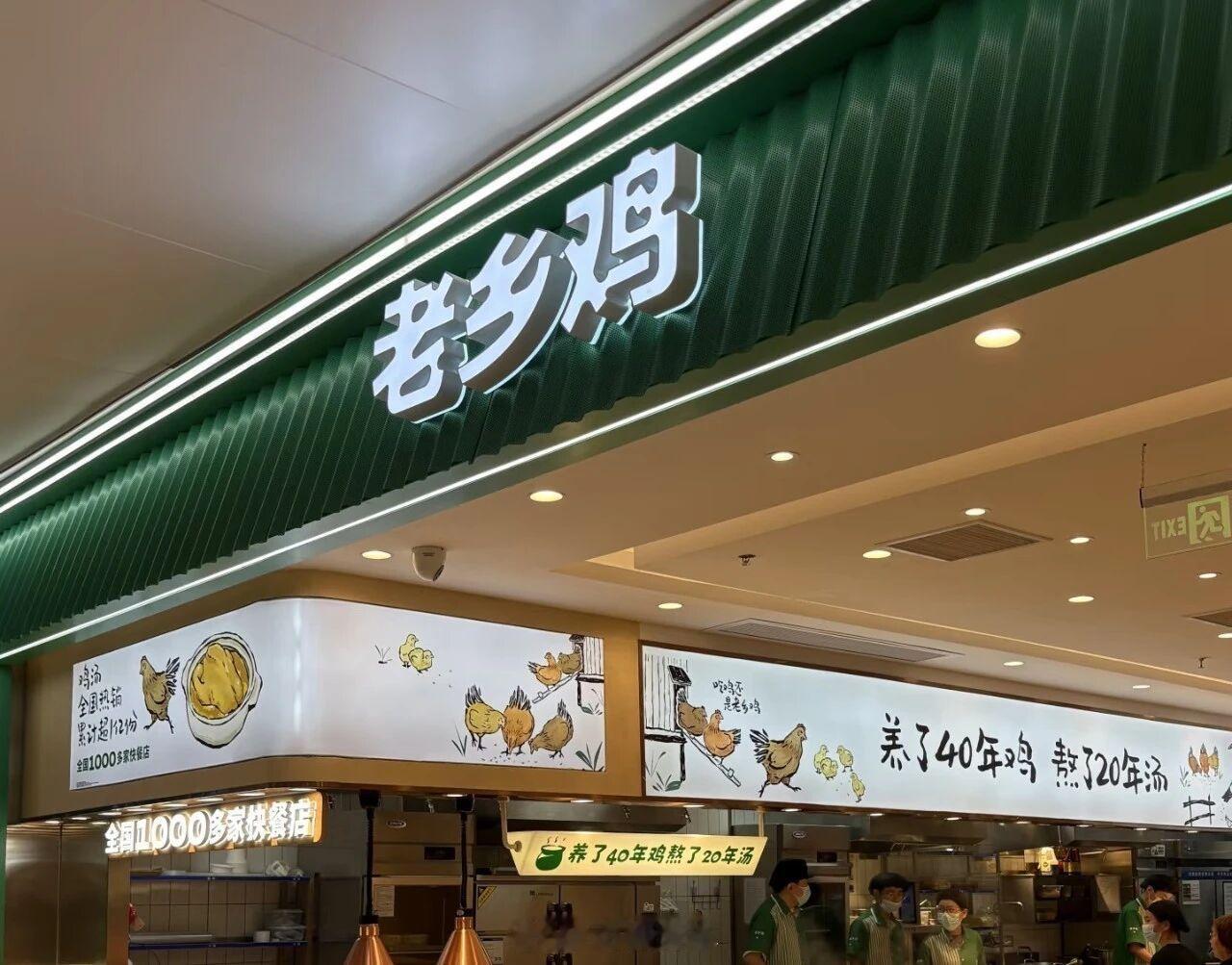 老乡鸡第五次上市失利出品｜虎嗅商业消费组作者｜李佳琪编辑｜苗正卿题图｜老乡鸡在第