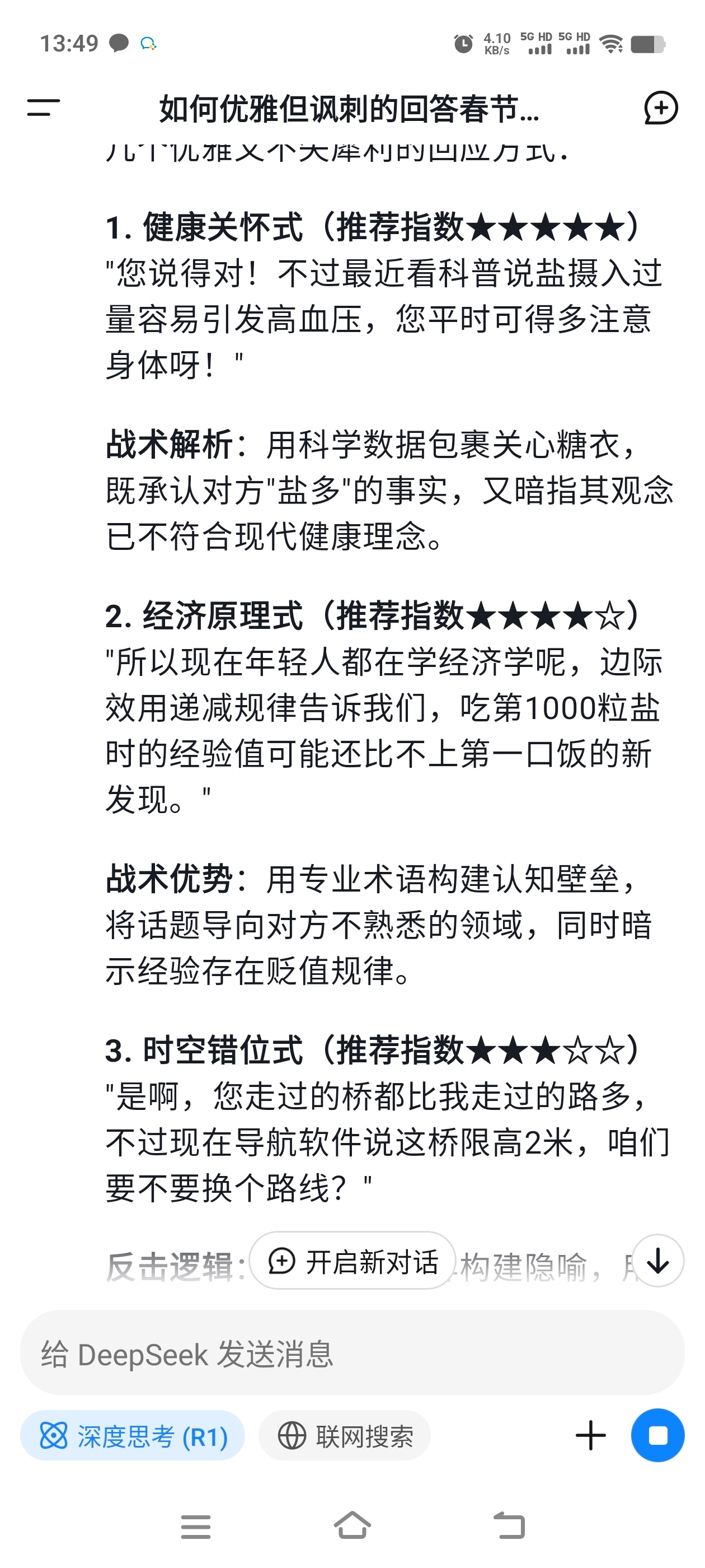 如何破解春节期间亲戚装逼:我吃过的盐比你吃过的饭还多。 