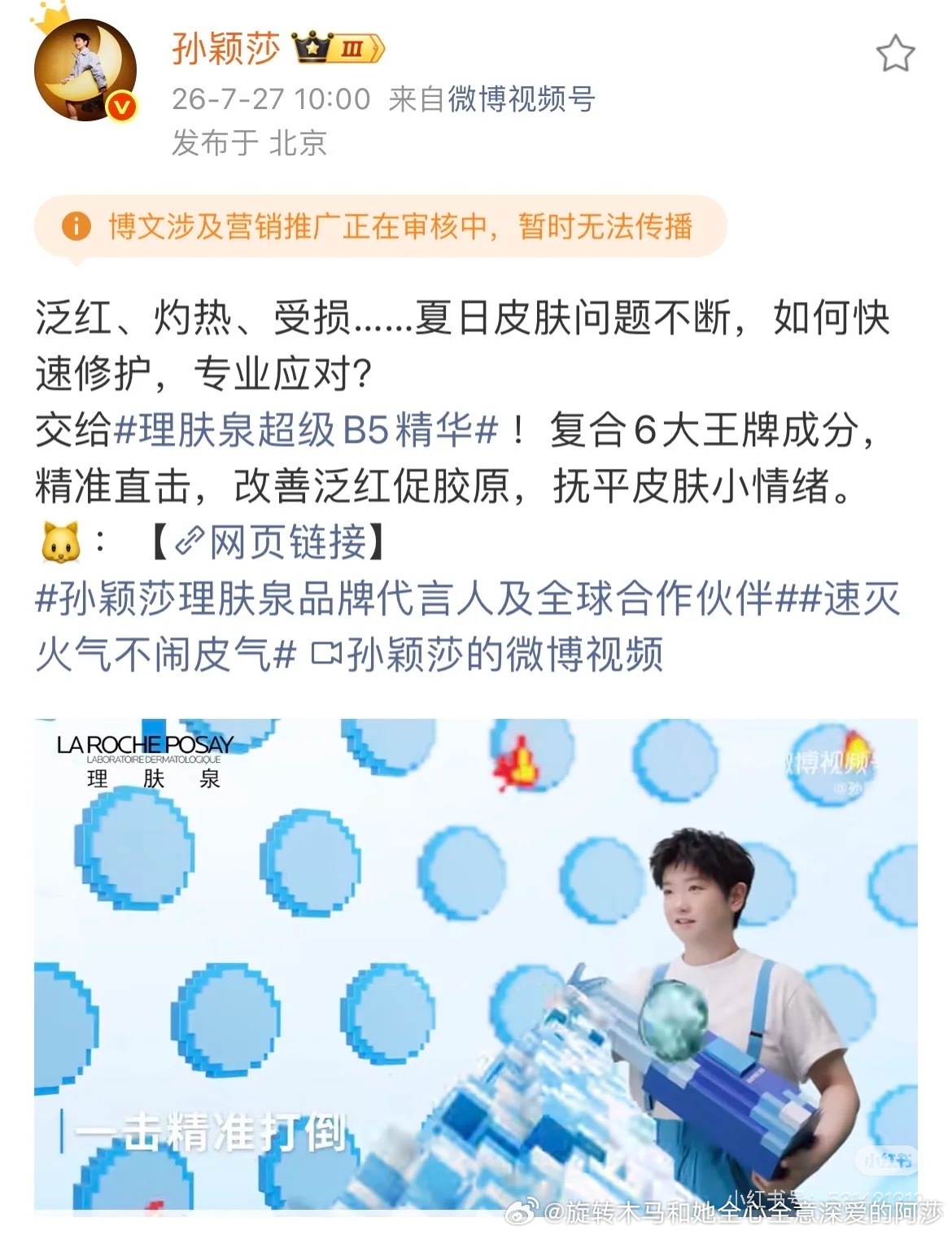 受不了了给啥也不懂的乒丝科普下吧捞莎最后一条广告博是图上这条当时出现了无法传播字