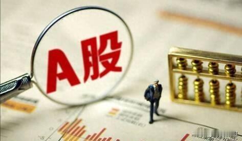 A股：今天，9月30日，加速大涨意味着什么？(10)
【】假期快到了，A股显示出