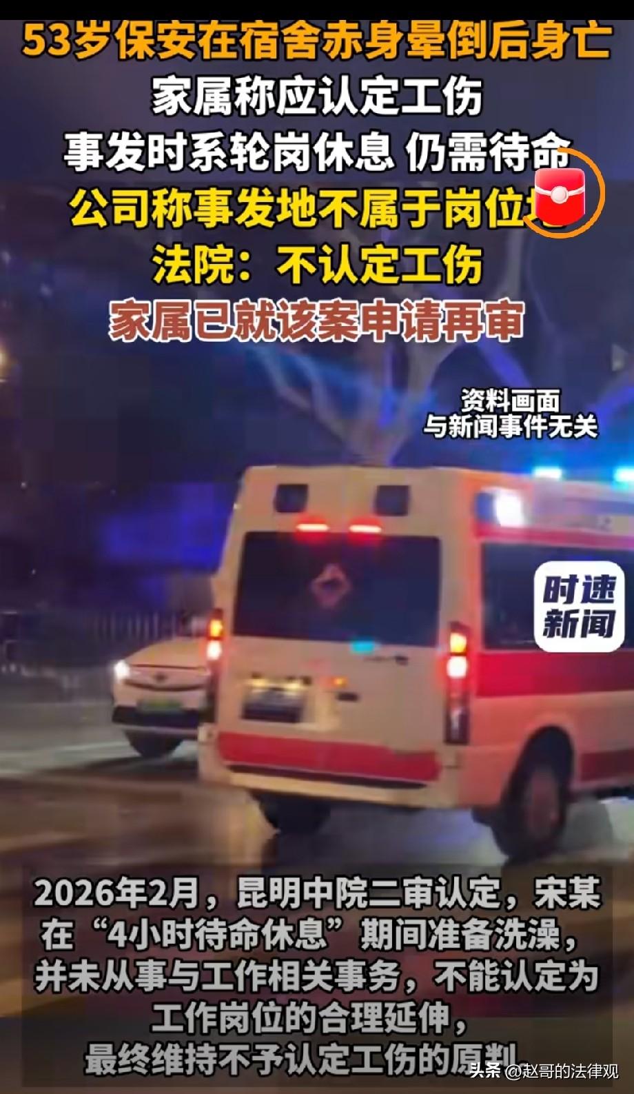 云南昆明，一50多岁的保安，在夜班待命期间，没穿衣服倒在宿舍卫生间，送医后人没能