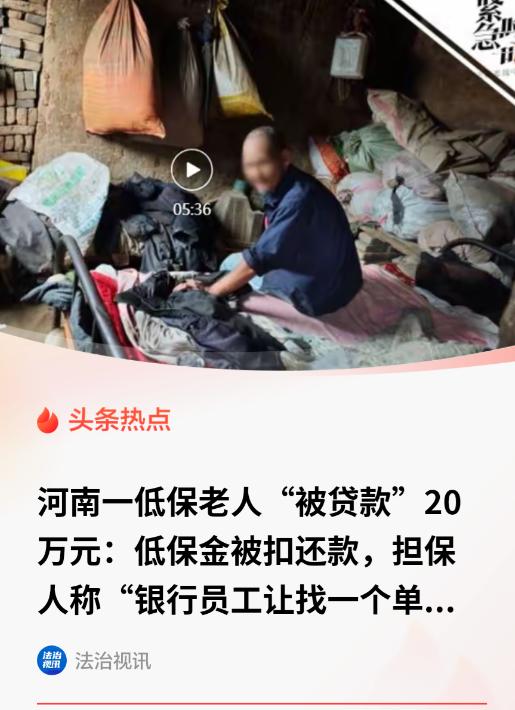 "必须严查！"河南南阳，60岁的低保老人，不识字，靠每月几百块钱过日子。不料，侄