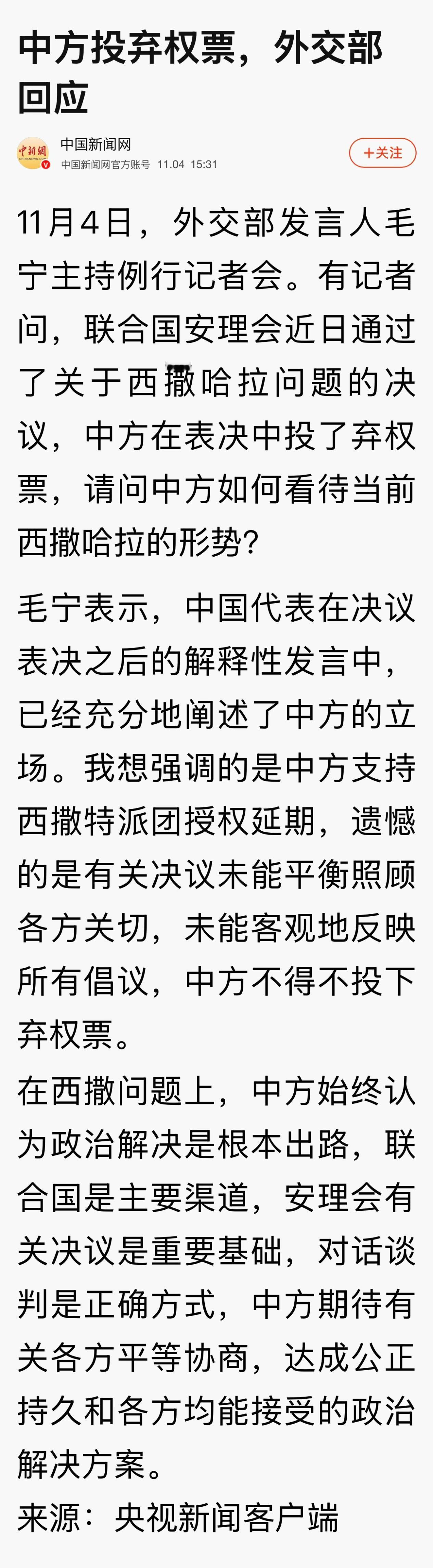 联合国安理会10月31日通过第2797号决议，决定将西撒特派团授权延长一年至20