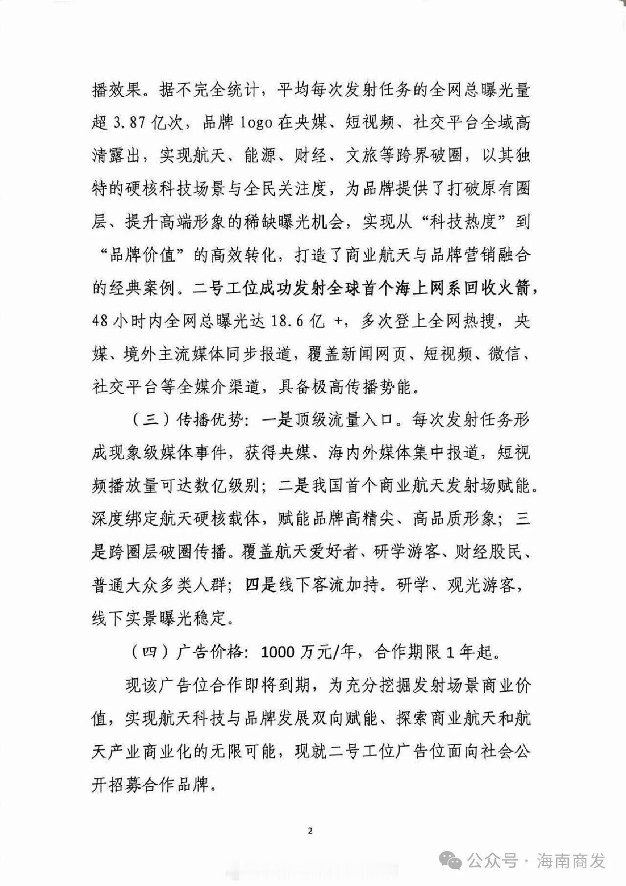 海南商发二号工位的九丰能源广告位即将到期，已开始招租！1000万元/年！