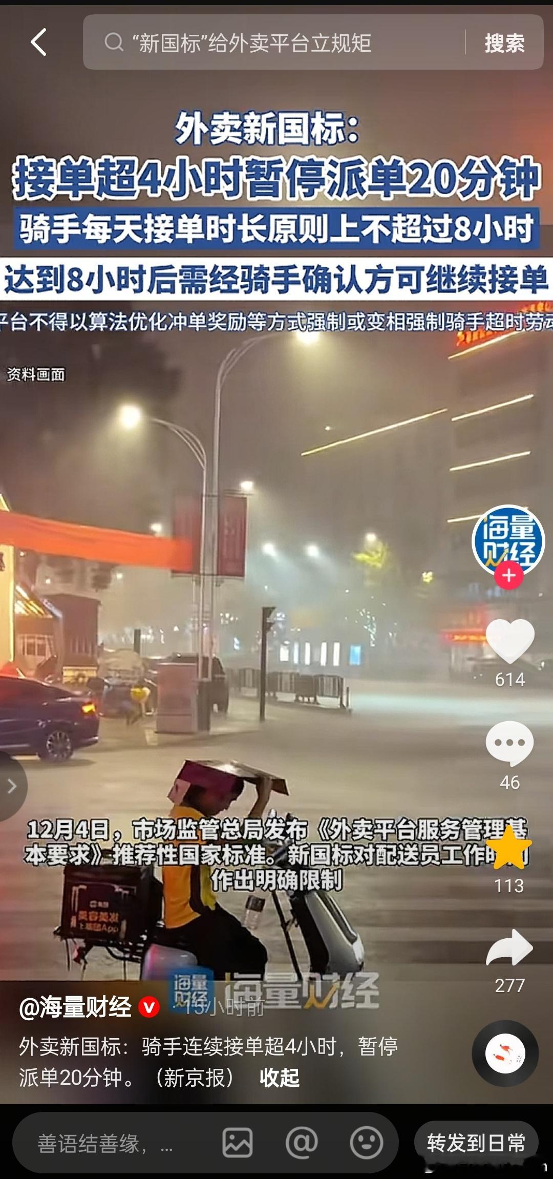外卖新国标：接单超4小时暂停派单20分钟。骑手每天接单时长原则上不超过8小时。达