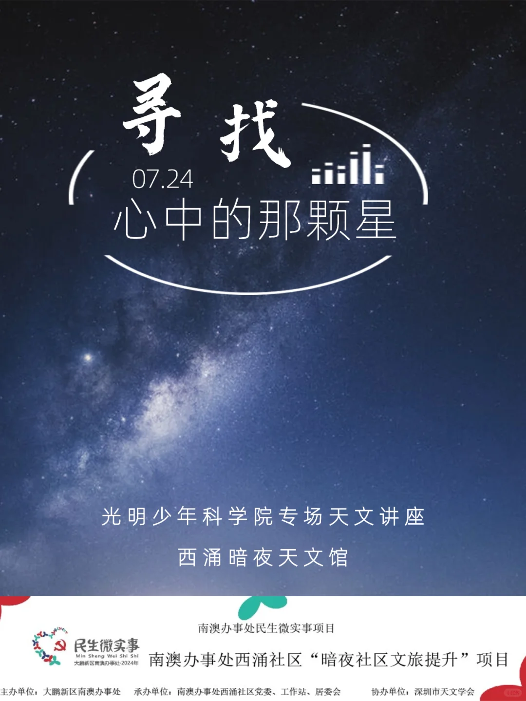 活动通知：光明少年科学院专场天文讲座