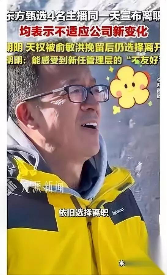 还敢跟老板斗？

你太嫩了点。

最近闹着要涨薪的那几个小主播，怕是根本没摸透老