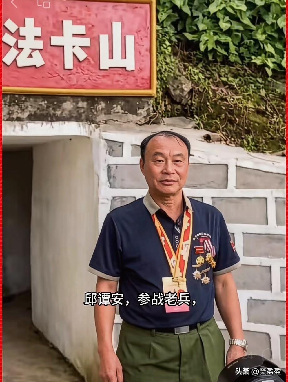 邱谭安，参战老兵，一等功臣
法卡山收复战中的“坚守英雄连”连长，是战功卓著的一等