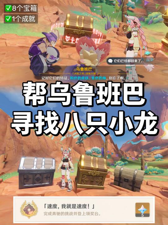 乌鲁班巴挑战 | 寻找八只小龙