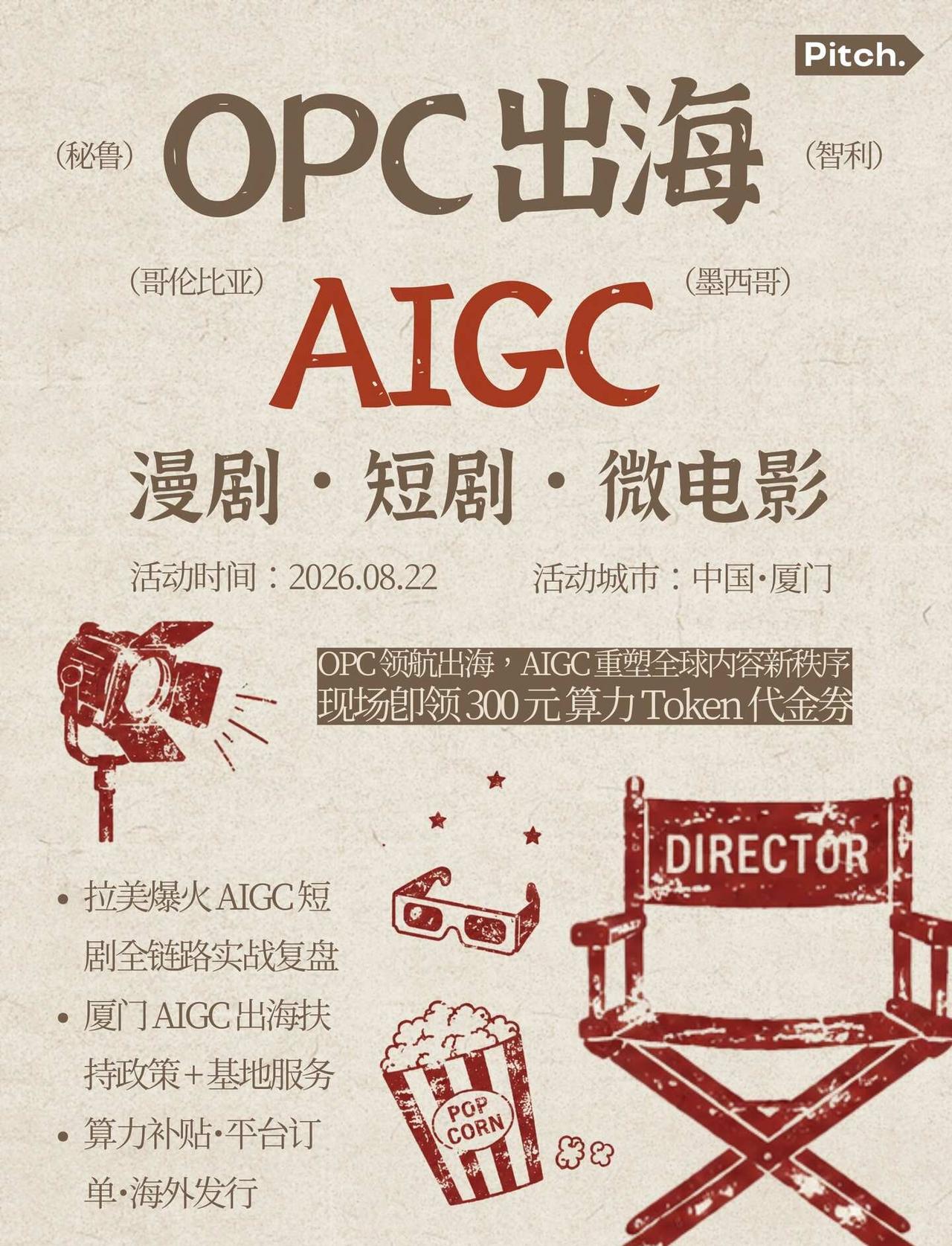 寻找一人AI剧组，给订单、给token、给曝光
过去，做一部短剧、微电影，需要团