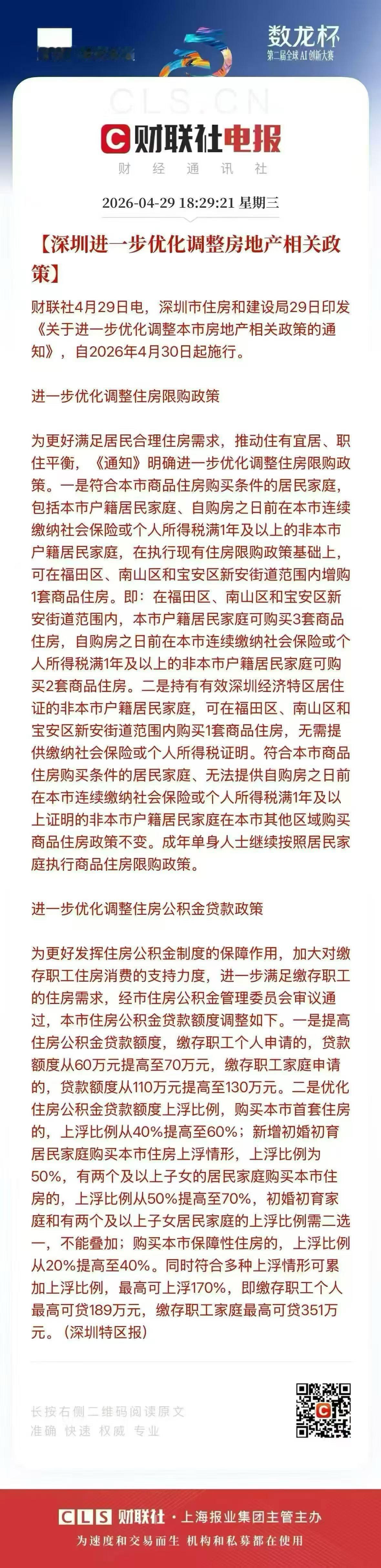 深圳的房地产放开限购有点像挤牙膏一样，一块地一块地放开！