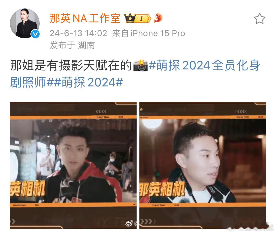 #萌探2024全员化身剧照师#真的好喜欢这个设定呀，萌探一直都是我的电子榨菜，没