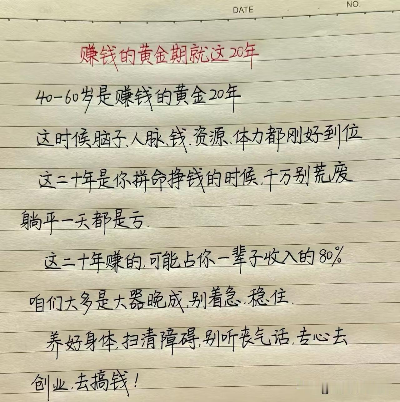 焦虑什么？人生最好的年纪或许才刚刚开始！