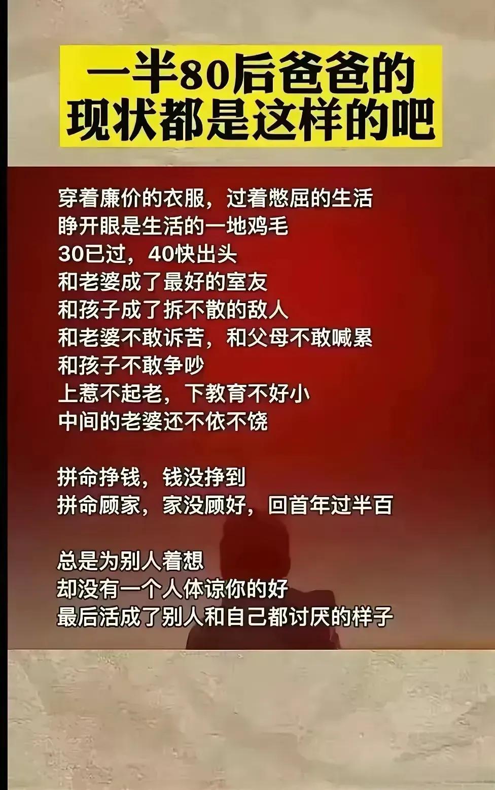 80后爸爸的真实写照，很不幸，我就是这样的人！
和老婆不敢诉苦，和父母不敢说累，