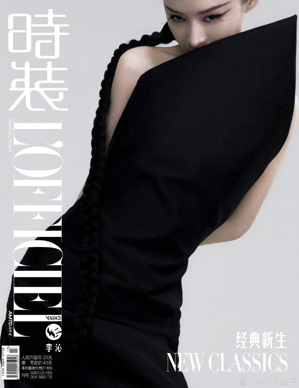 李沁把Prada穿出文艺高智感李沁四登时装五月双封面💫李沁×时装五月刊，四度登