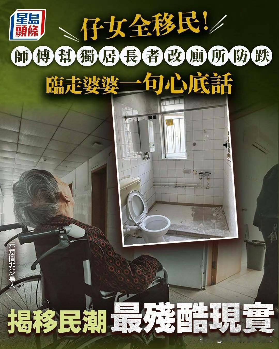 全家都移民了剩下老人孤独在家 

一位装修师傅写到，去一位七十多岁独居婆婆的家中