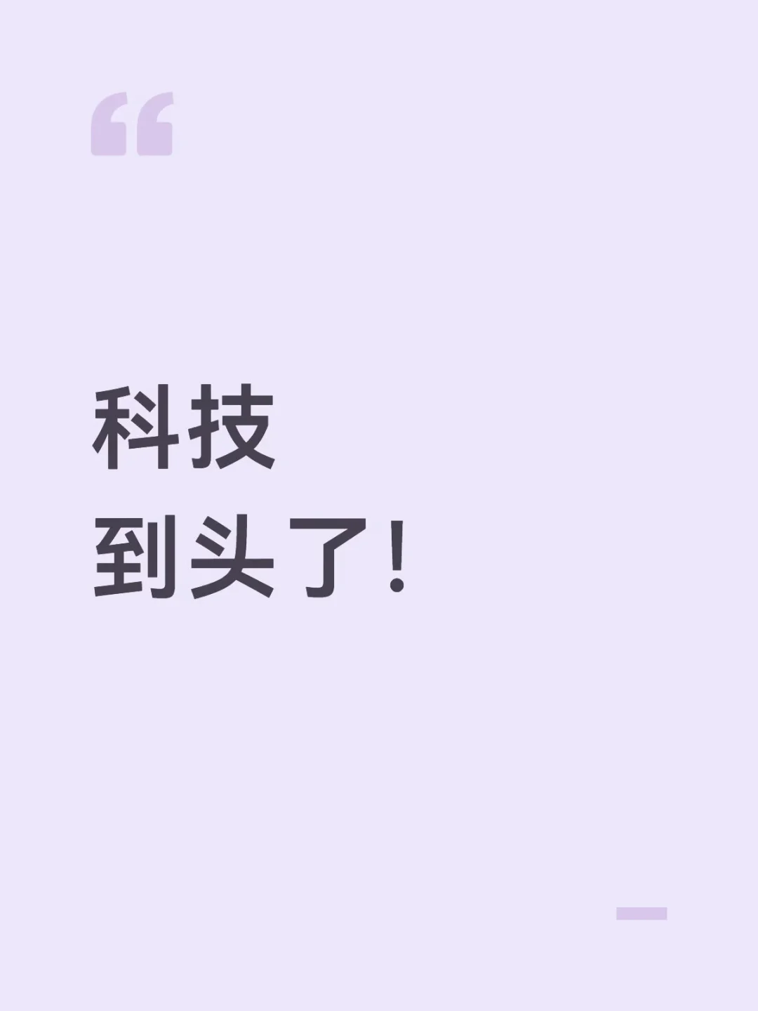 昨天一根大阳，很多人又开始看多，又要兴冲冲进场，我觉得今天可能又套了一...