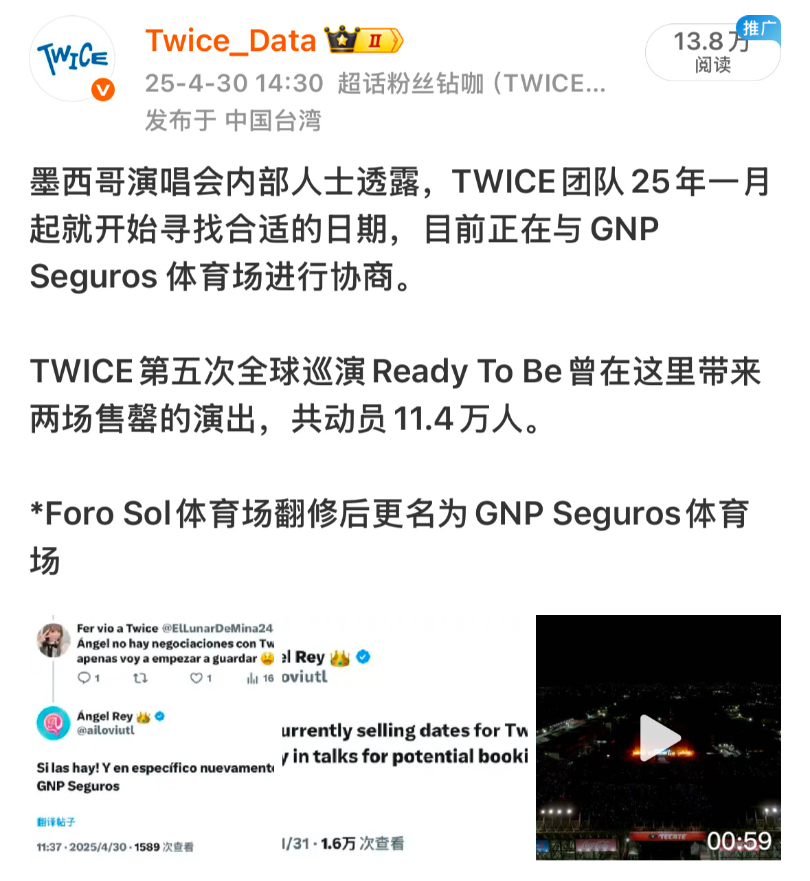据墨西哥演唱会业内人士透露，TWICE原本计划于今年6月在墨西哥城体育馆举行最多