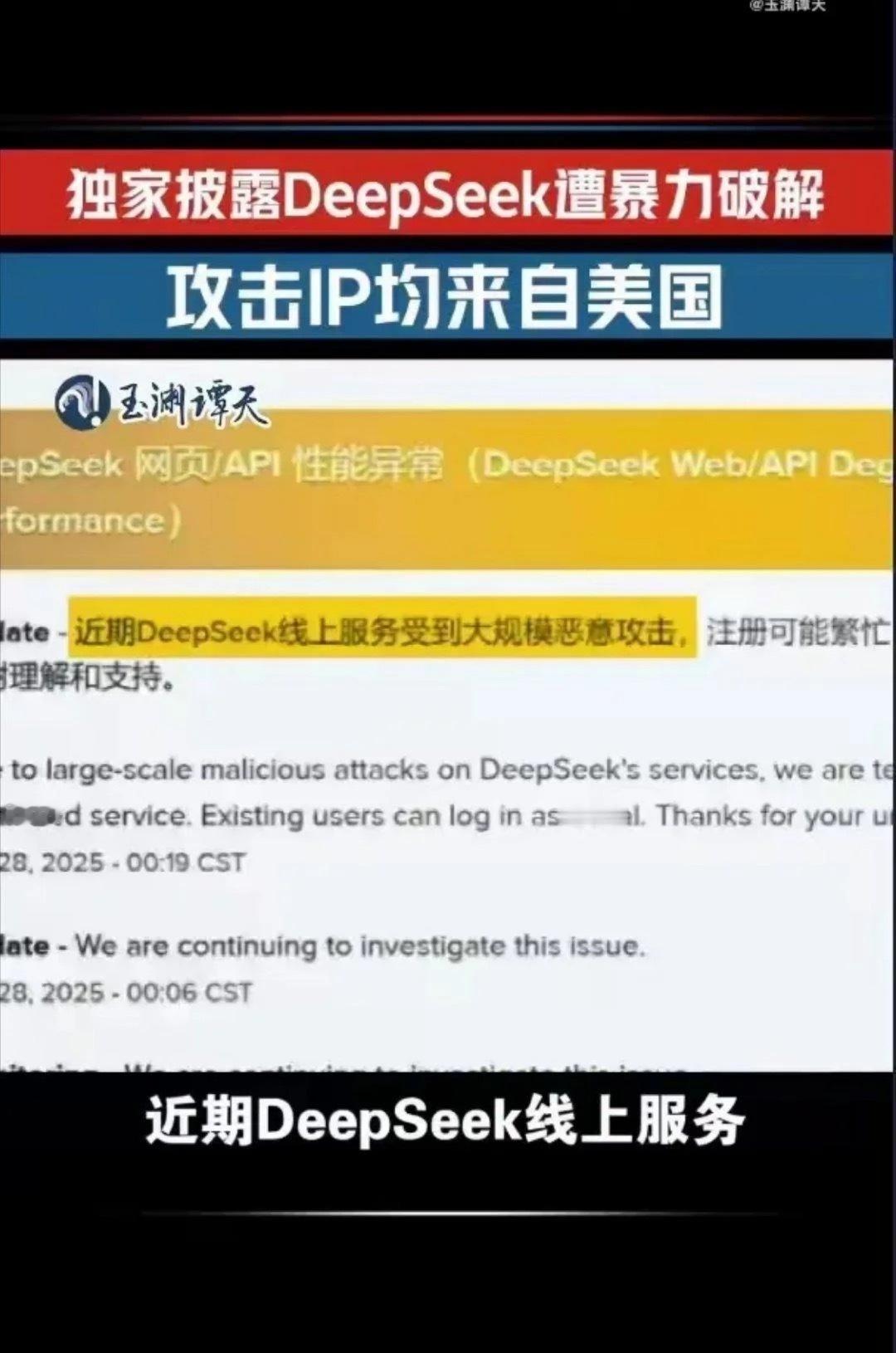 DeepSeek Deepseek遭黑客围攻后续！华为360参战，红客联盟反击！