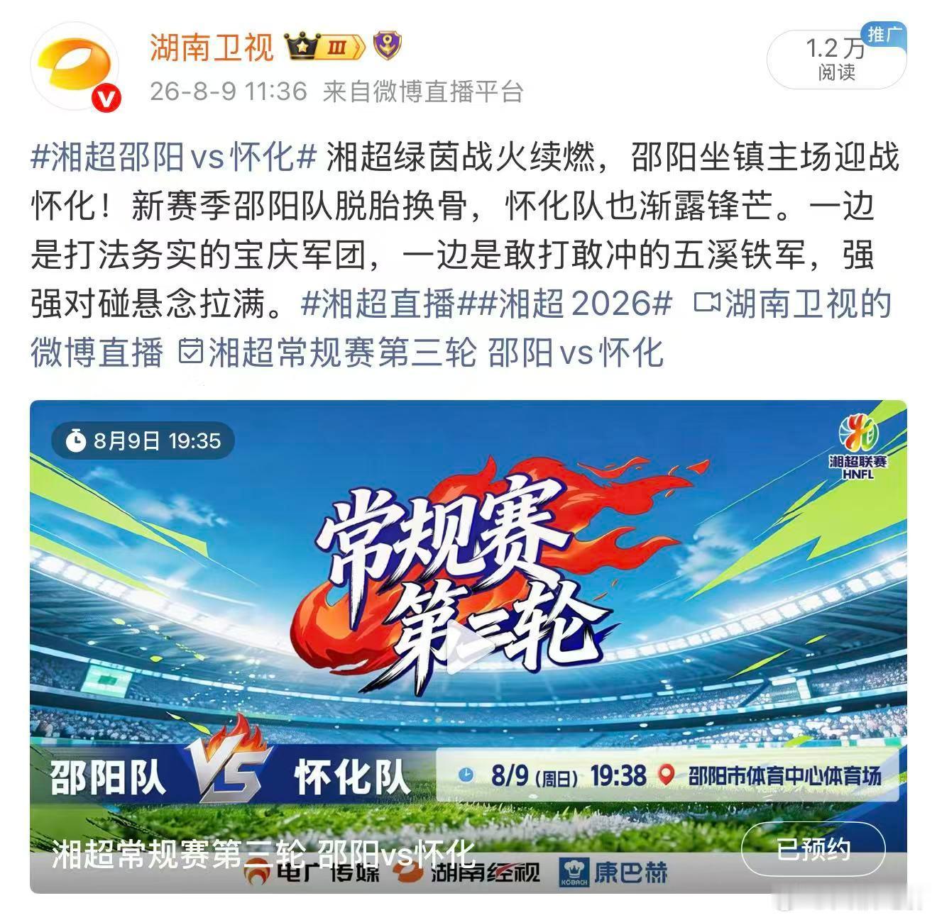 湘超邵阳vs怀化 最后说句实在的：两支球队今年都憋着劲往上爬，谁都不想在这轮掉链