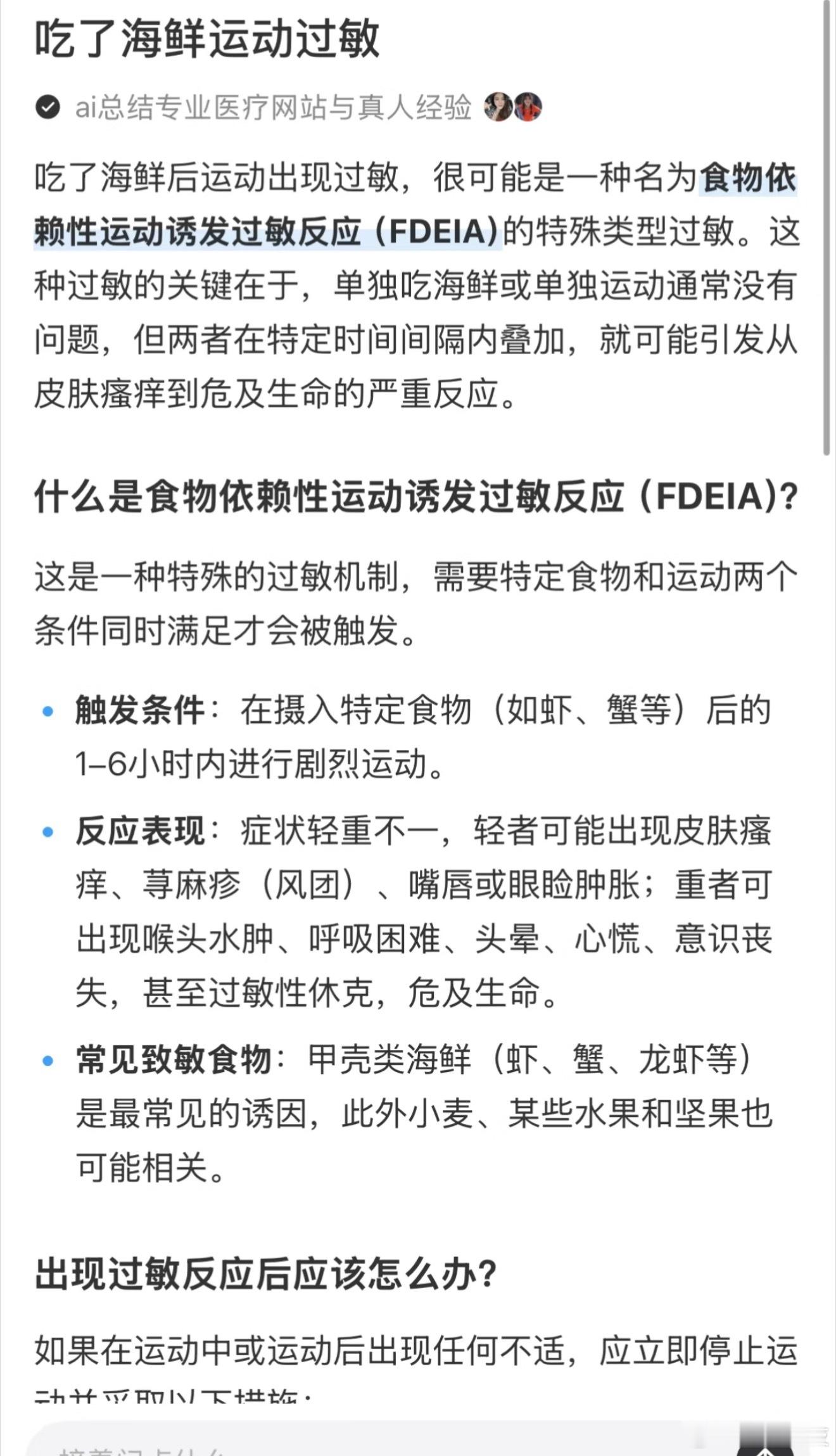 原来吃完虾不能马上运动查到了，食物依赖性运动诱发性过敏！科普好像说是剧烈运动时肠