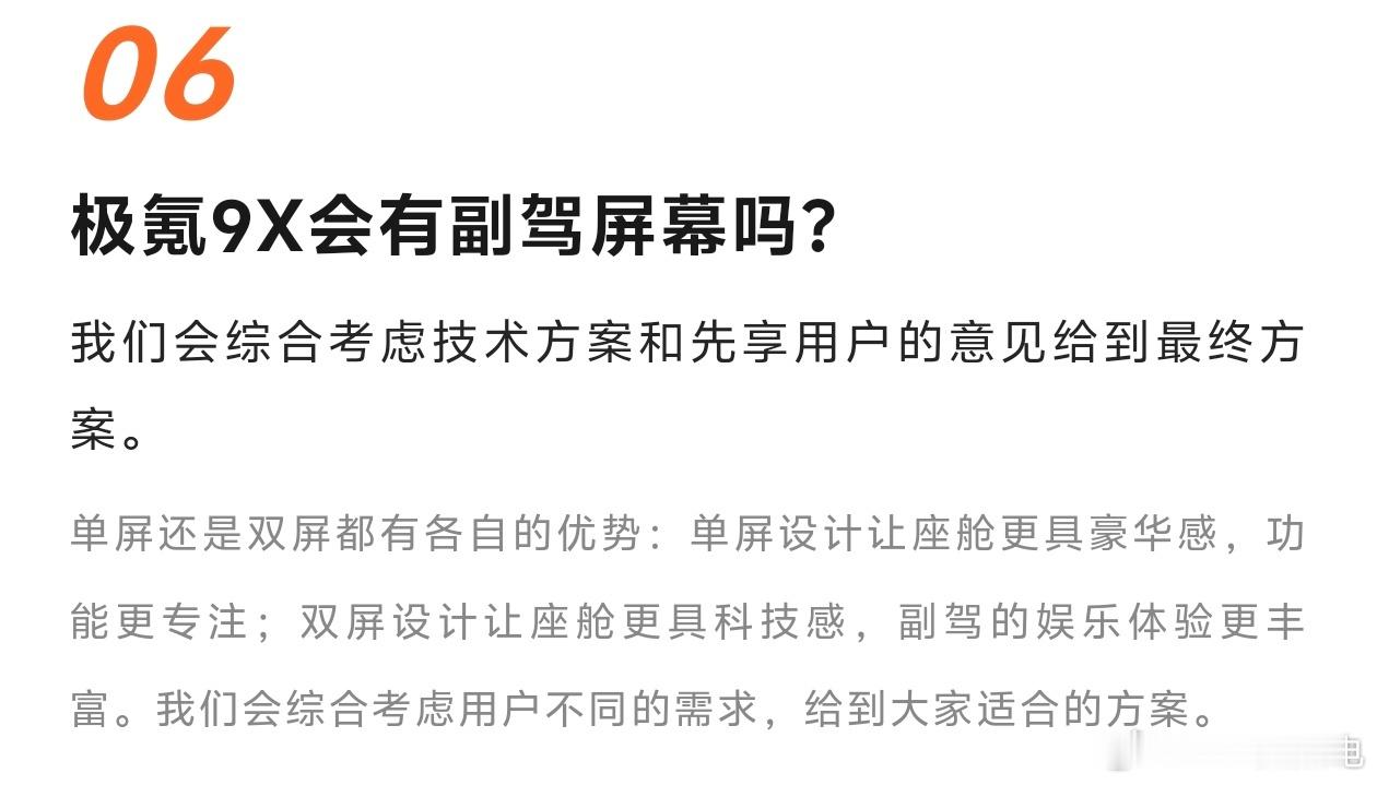 今天发了9x的Q&A，有四个重点：1、大联屏方案应该会给予选装，之前就说过做了两