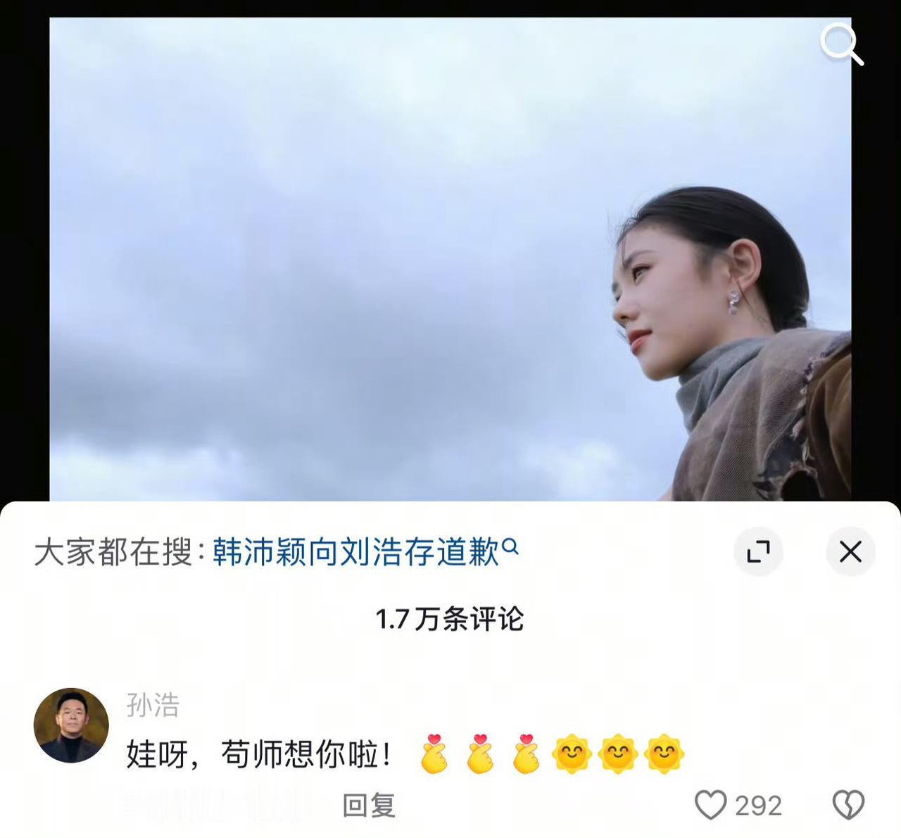 “娃呀，苟师想你了！”孙浩一句话，让人泪目了……

韩沛颖24日凌晨造谣刘浩存，